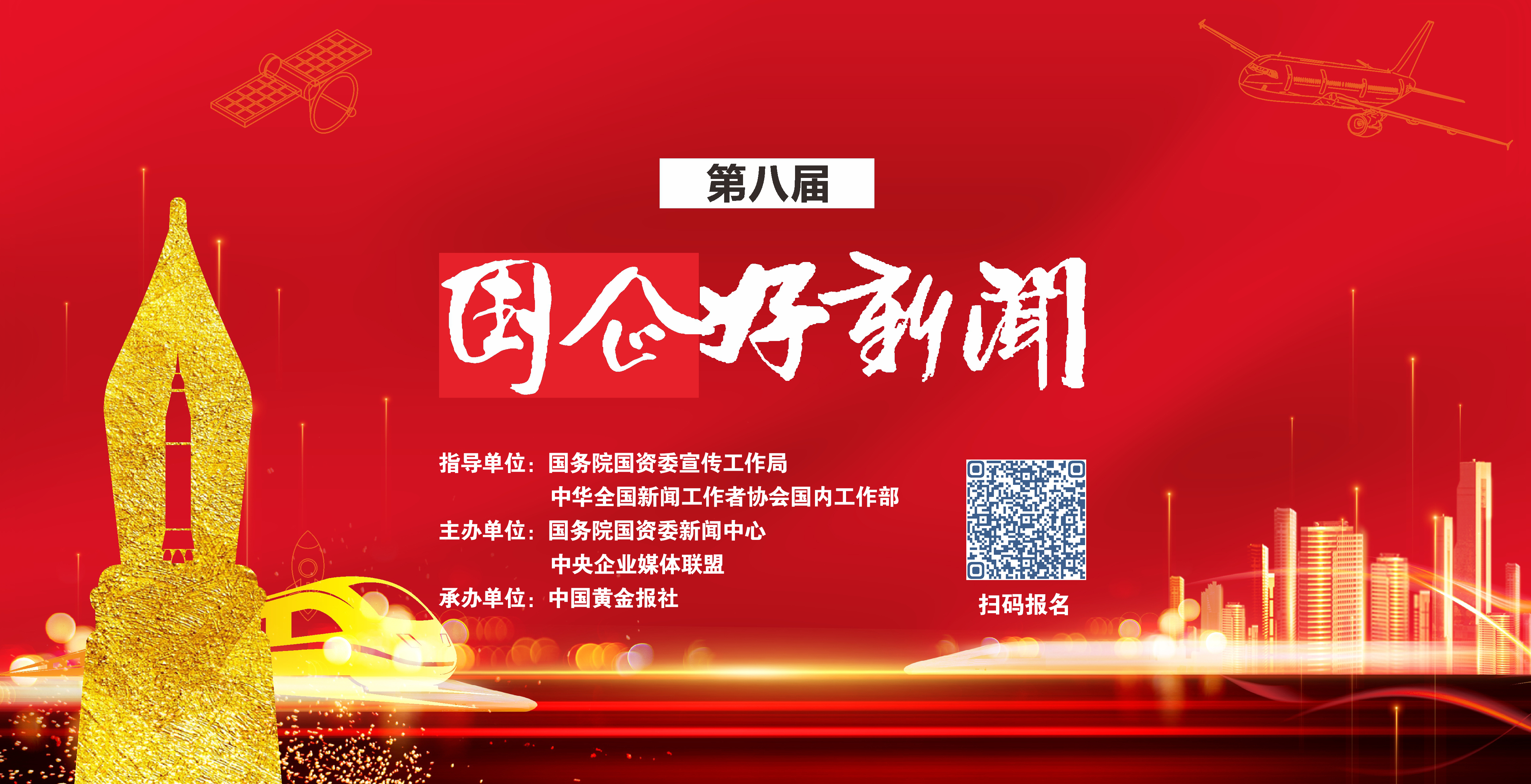 郝鹏、国资、央企、国资委、书记、主任、国企、企业鼎新